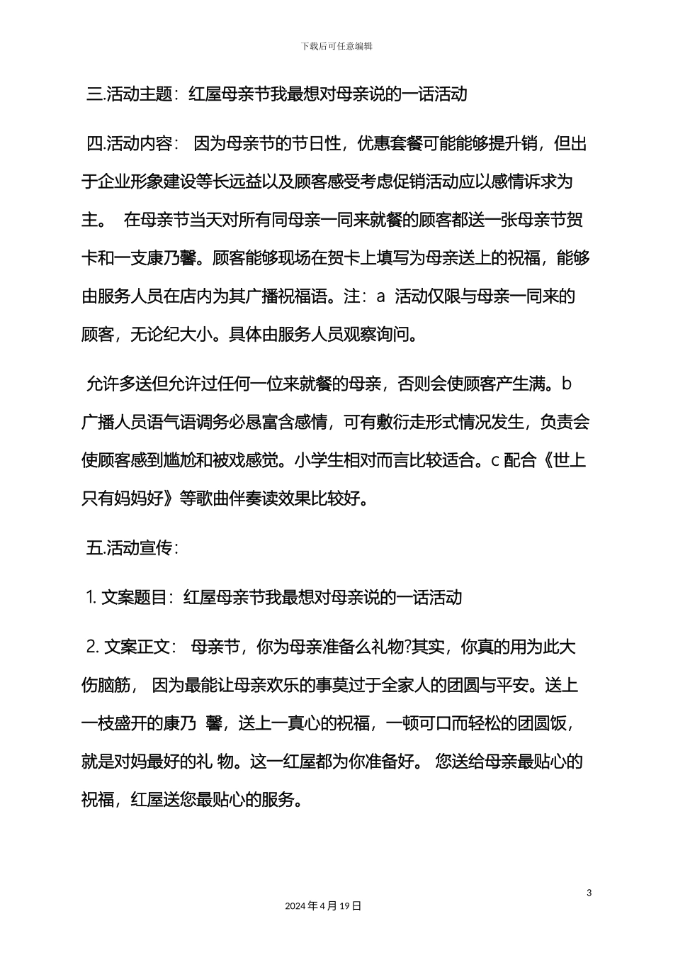 银行母亲节活动方案_第3页