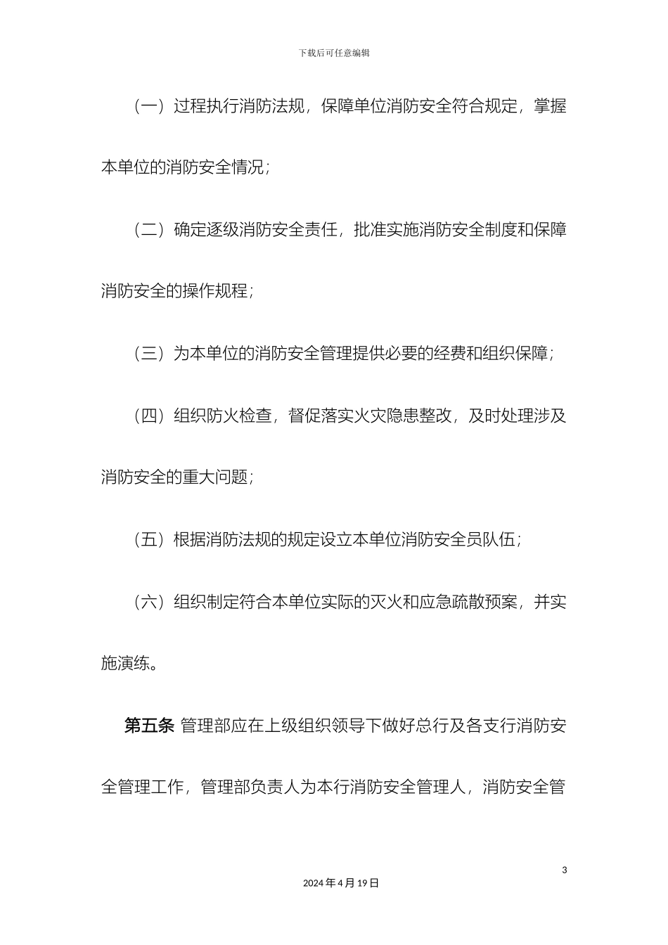 银行消防安全管理规定_第3页