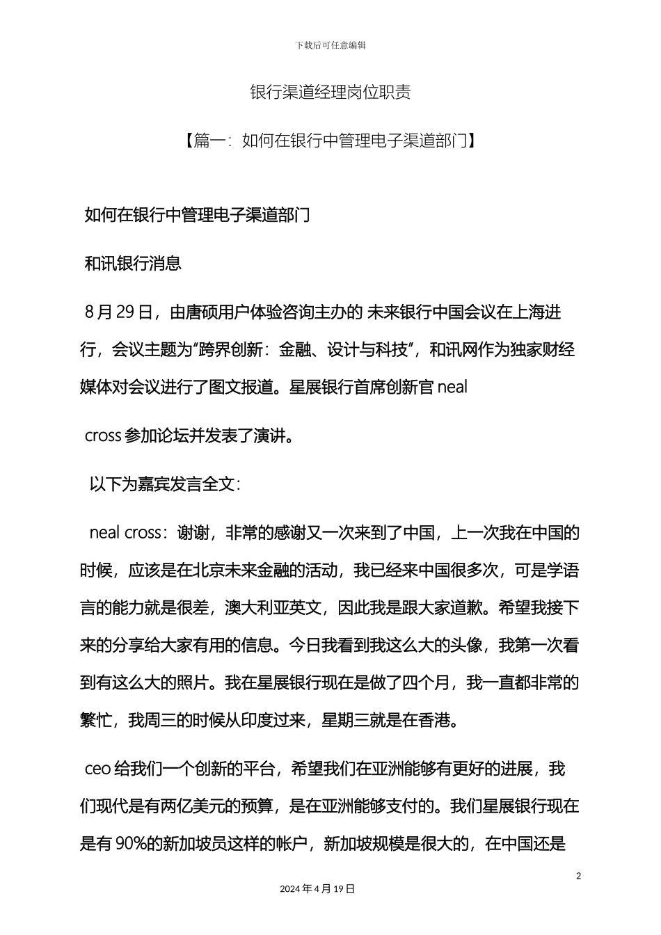 银行渠道经理岗位职责_第2页