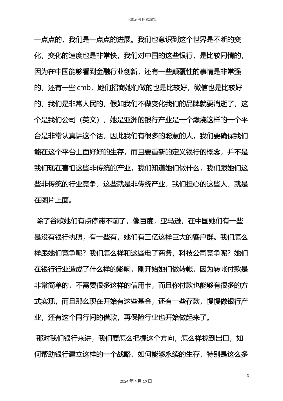 银行渠道经理岗位职责_第3页