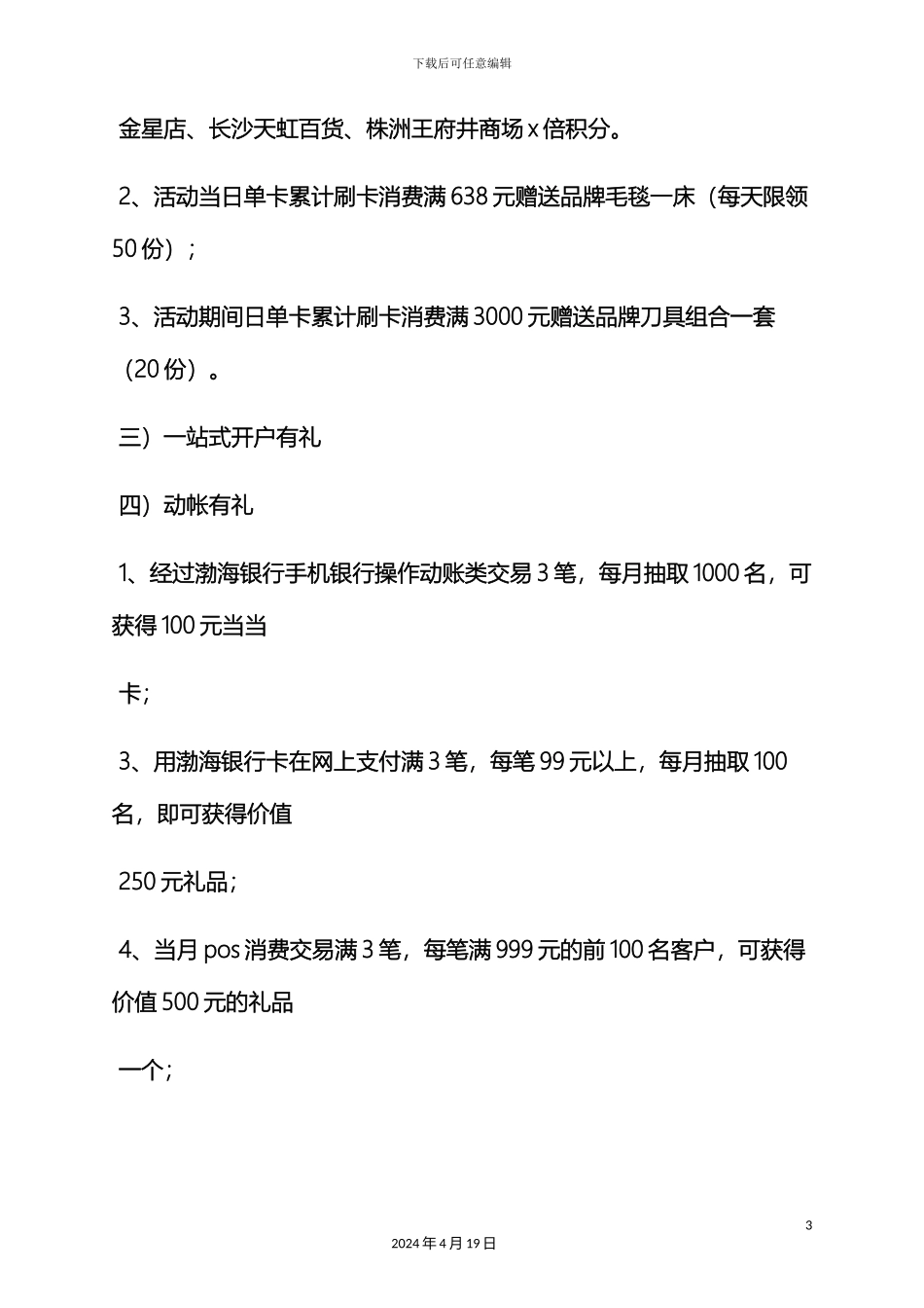 银行父亲节活动营销方案_第3页