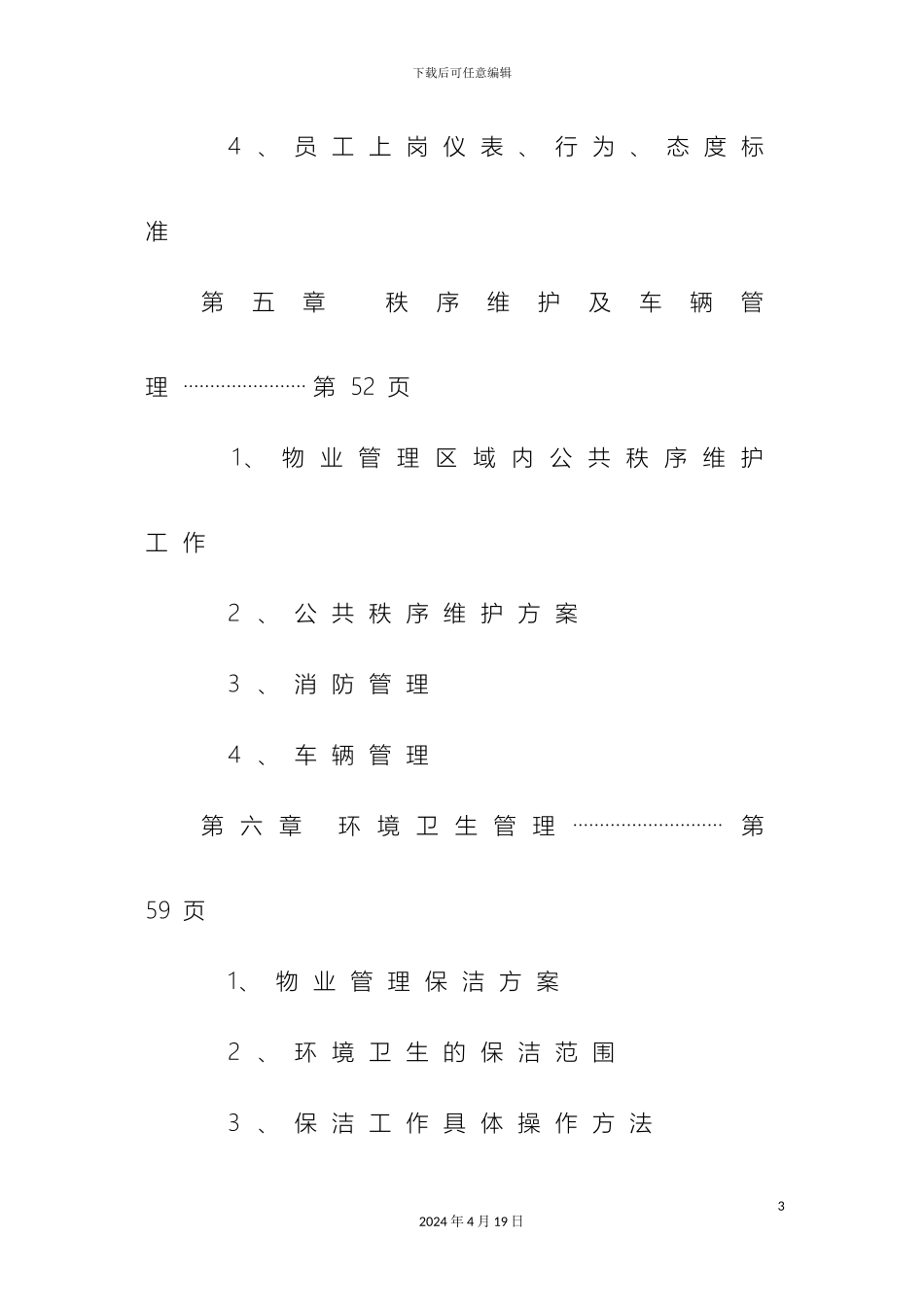 银行物业管理方案_第3页