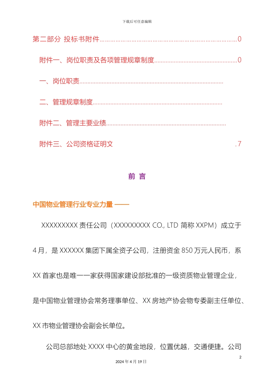 银行物业管理服务方案_第3页