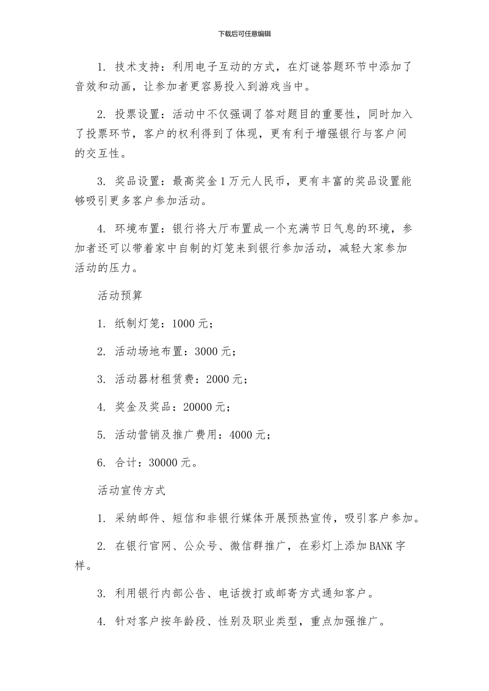 银行猜灯谜庆元宵活动方案_第2页