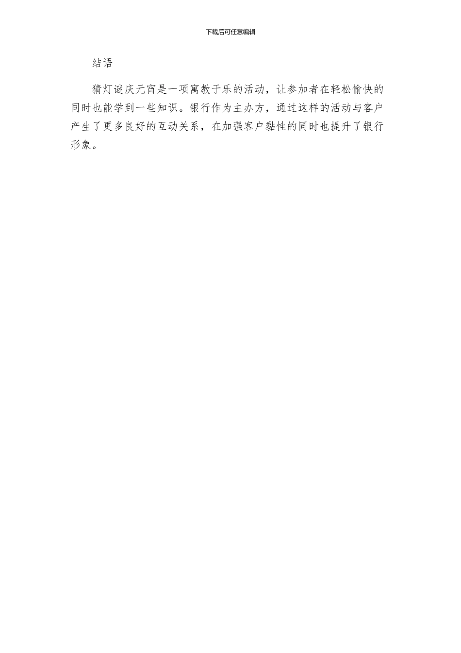 银行猜灯谜庆元宵活动方案_第3页