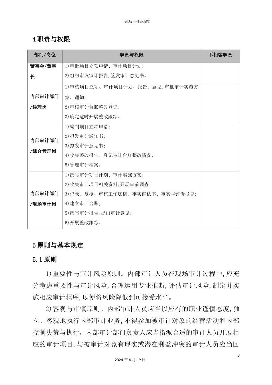 银行现场审计项目管理流程_第3页