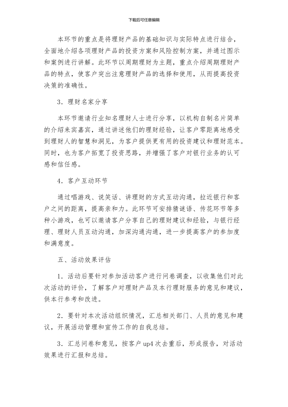 银行理财沙龙活动方案_第2页