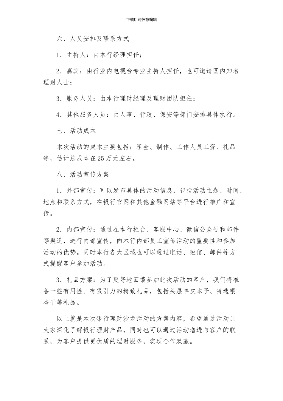 银行理财沙龙活动方案_第3页