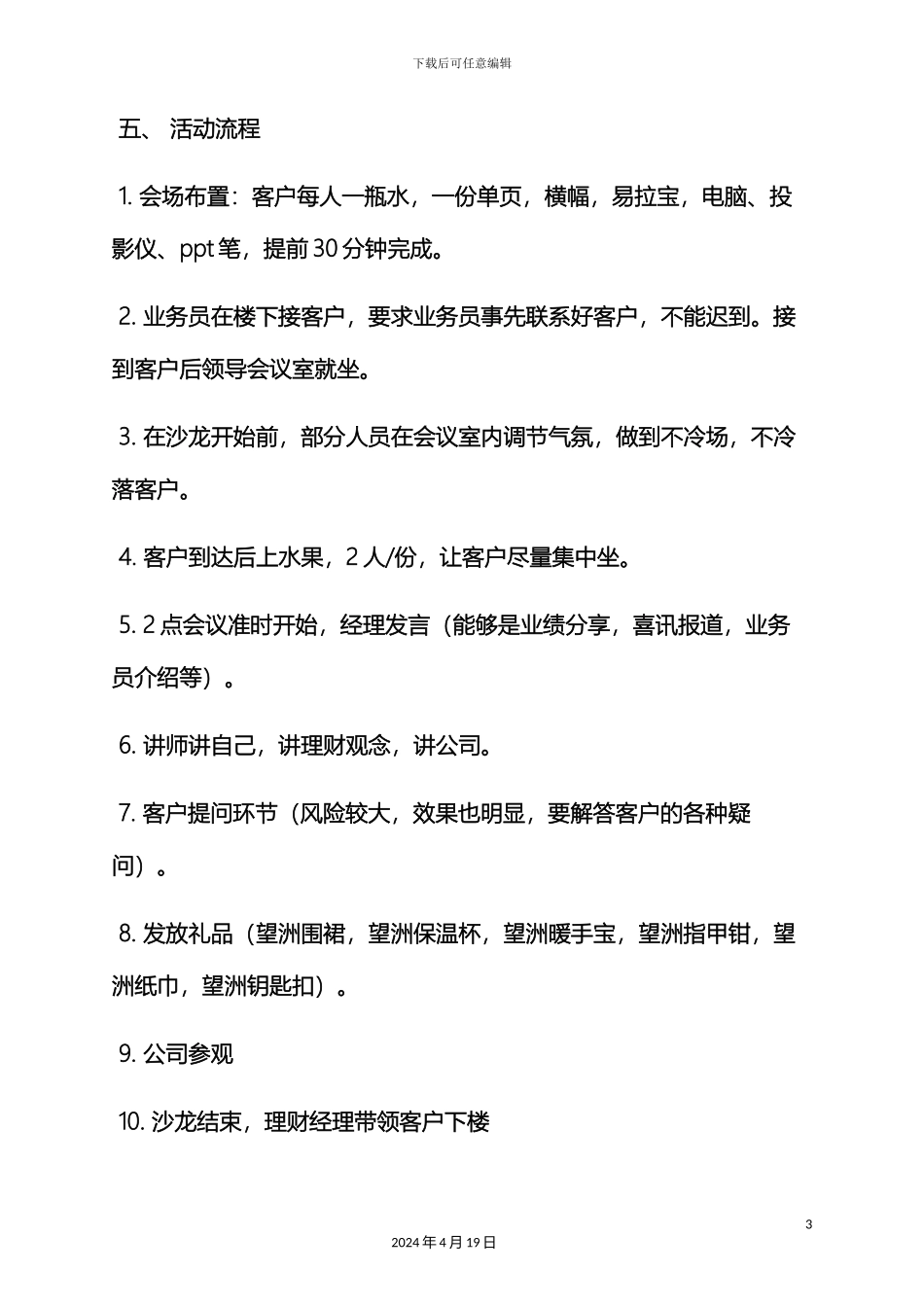 银行理财沙龙策划方案_第3页