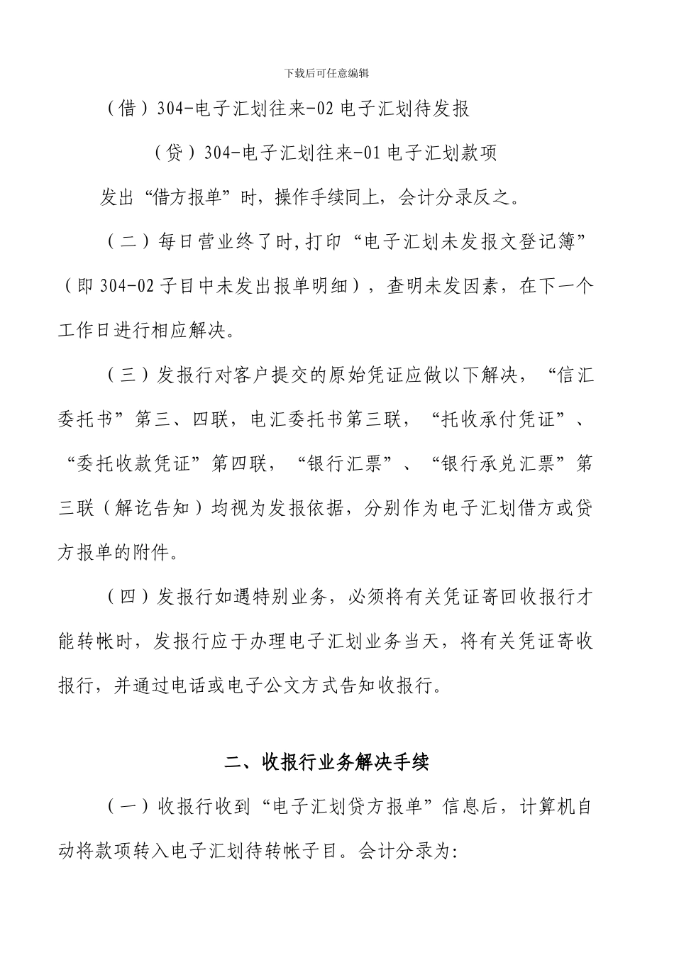 银行电子划汇操作流程_第2页