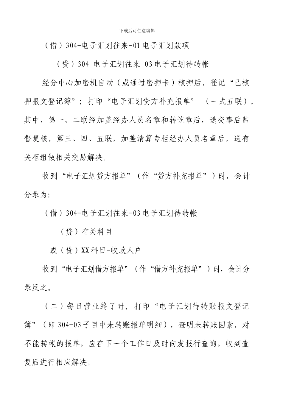 银行电子划汇操作流程_第3页