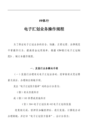 银行电子划汇操作流程