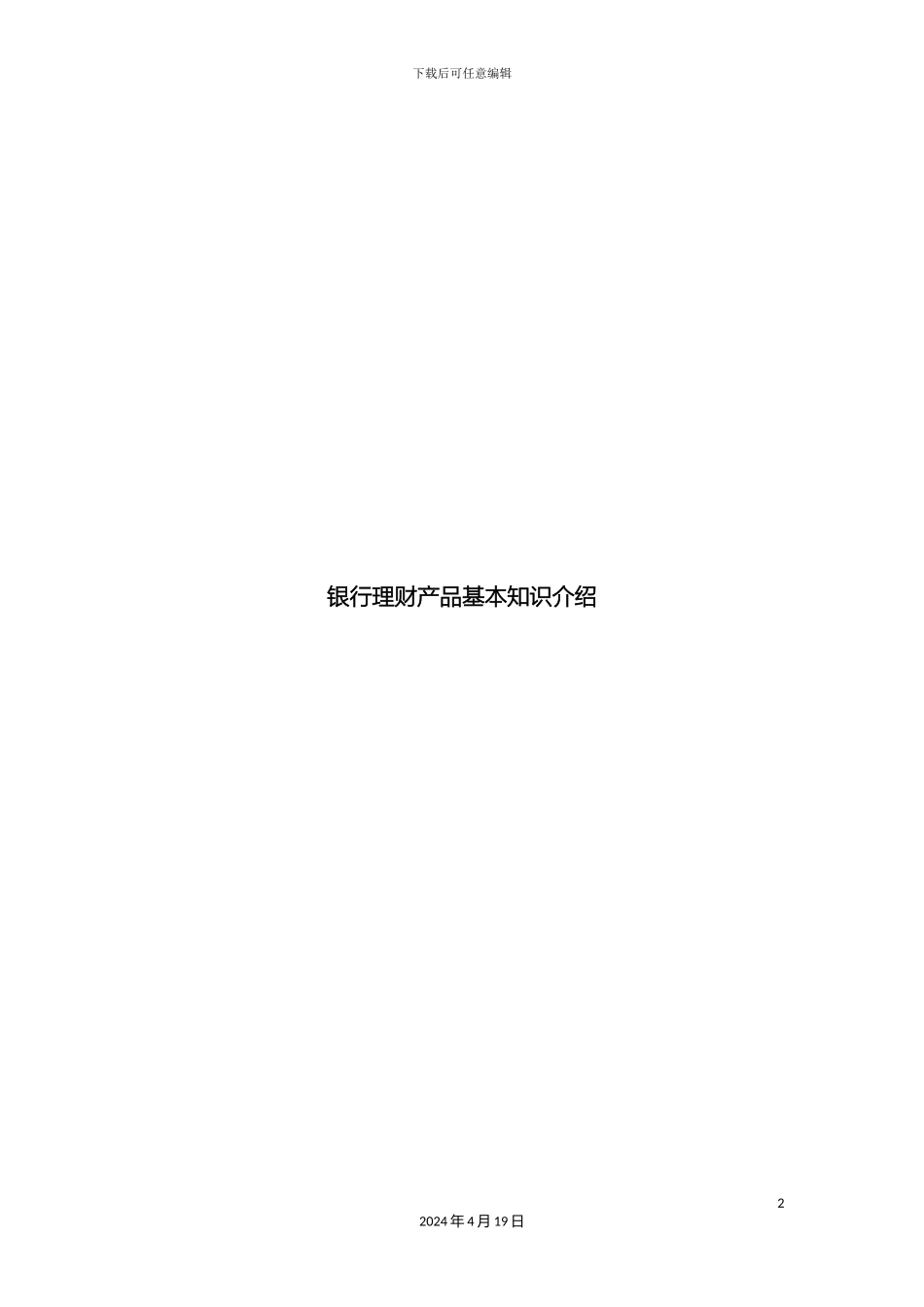 银行理财研究报告_第2页