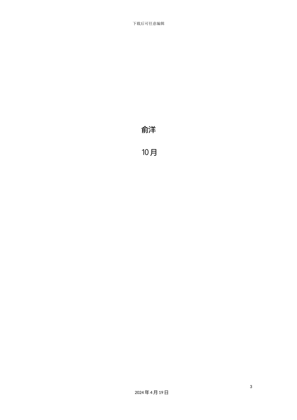 银行理财研究报告_第3页