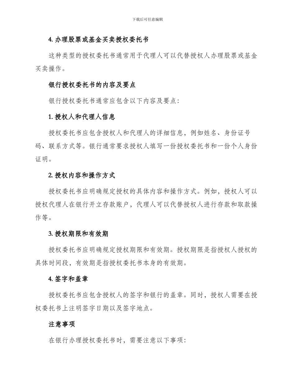 银行的授权委托书_第2页
