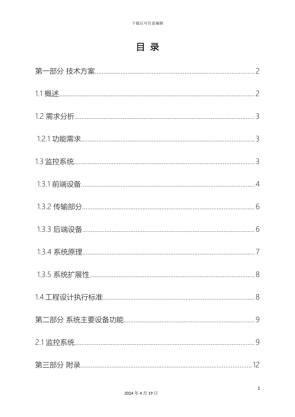 银行监控设计方案_第2页