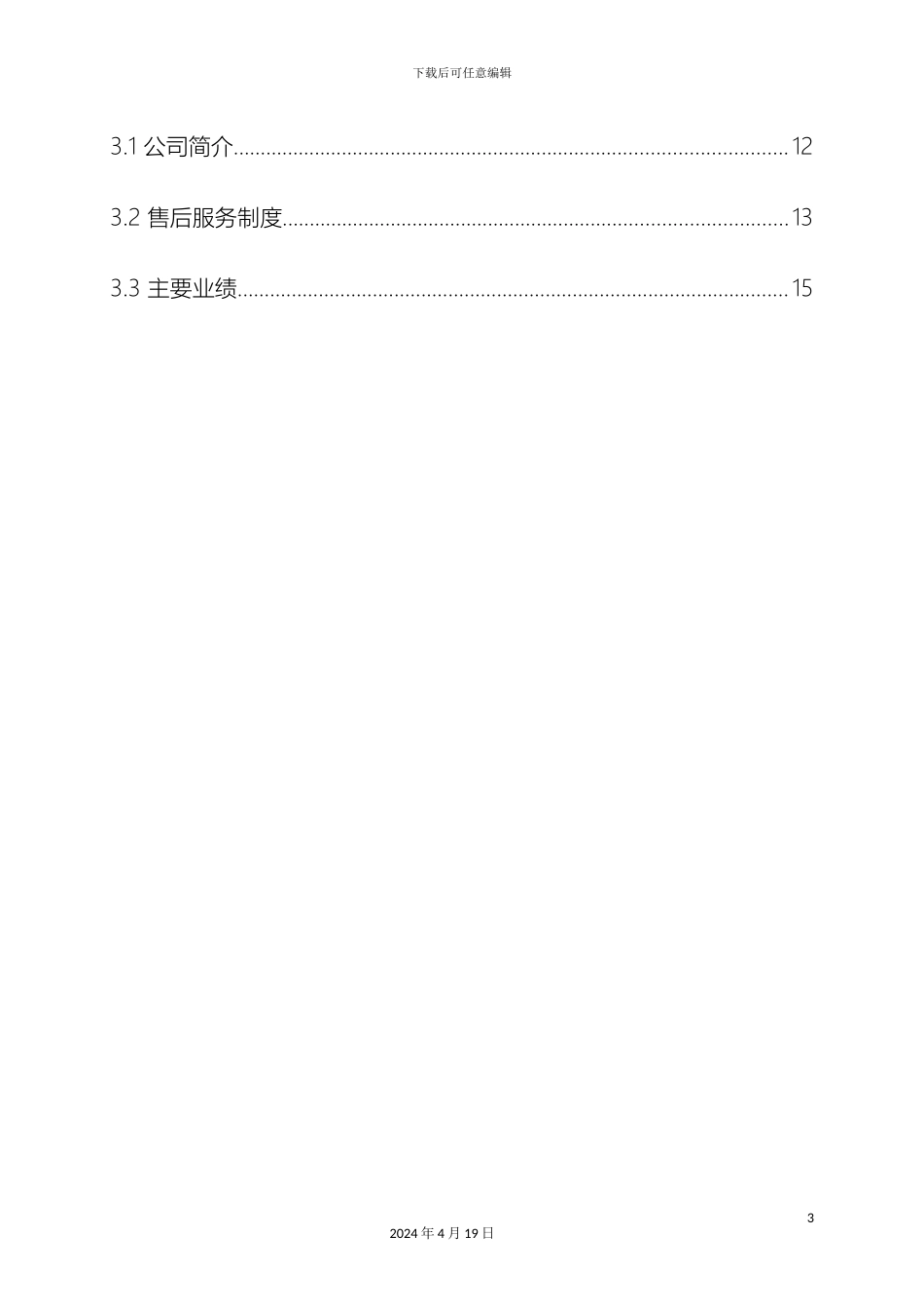 银行监控设计方案_第3页