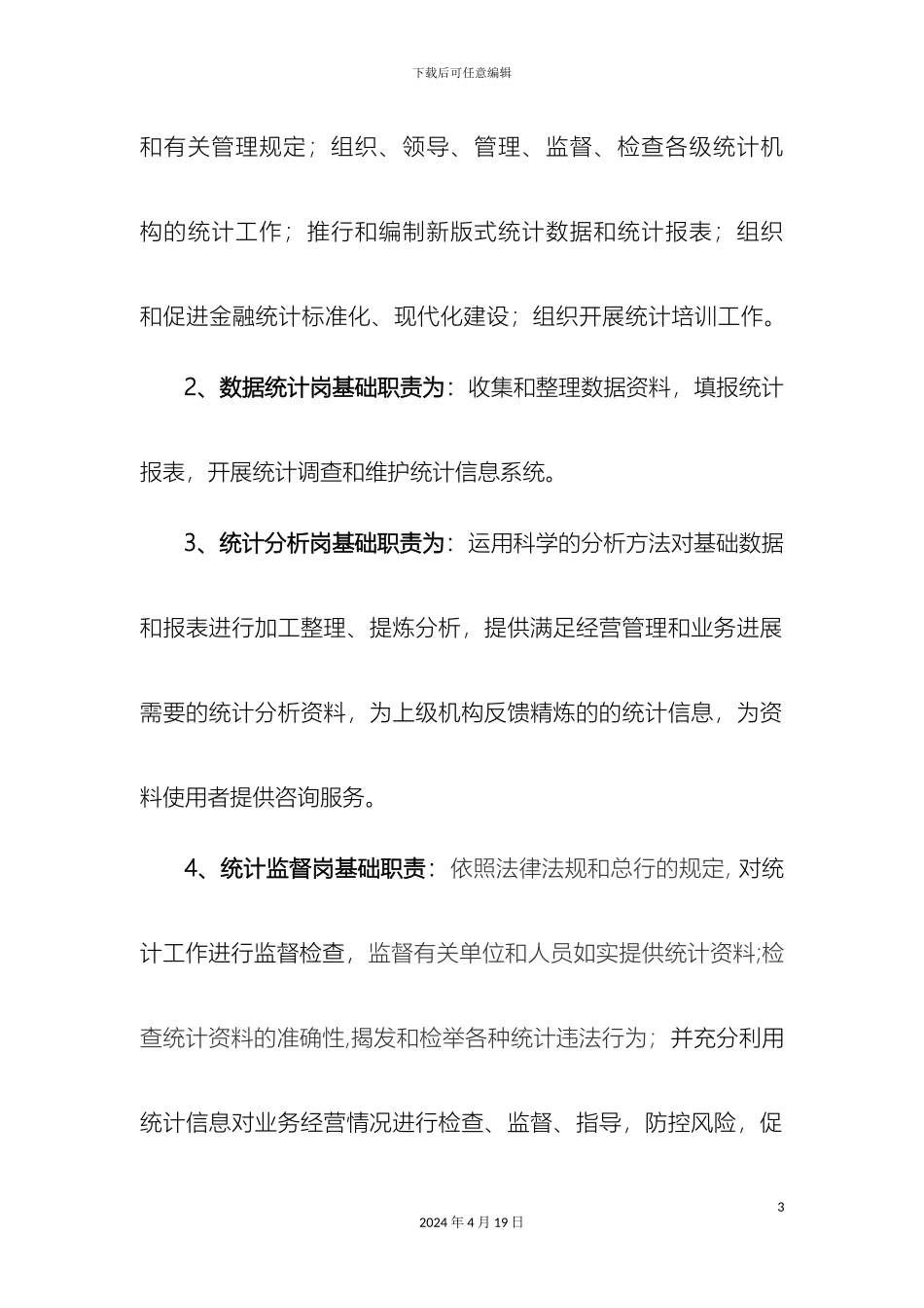 银行统计分工及岗位职责_第3页