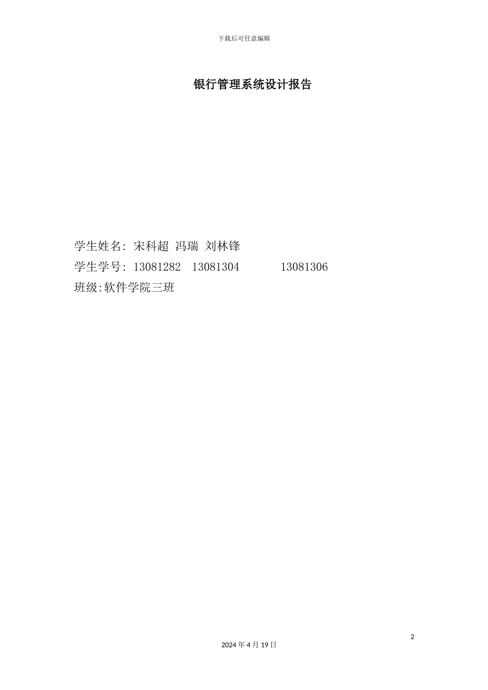 银行管理系统设计报告样板_第2页