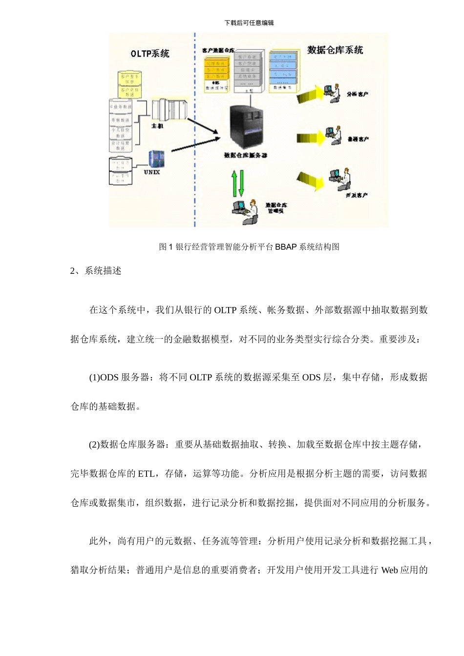 银行经营管理智能分析平台系统解决方案_第3页