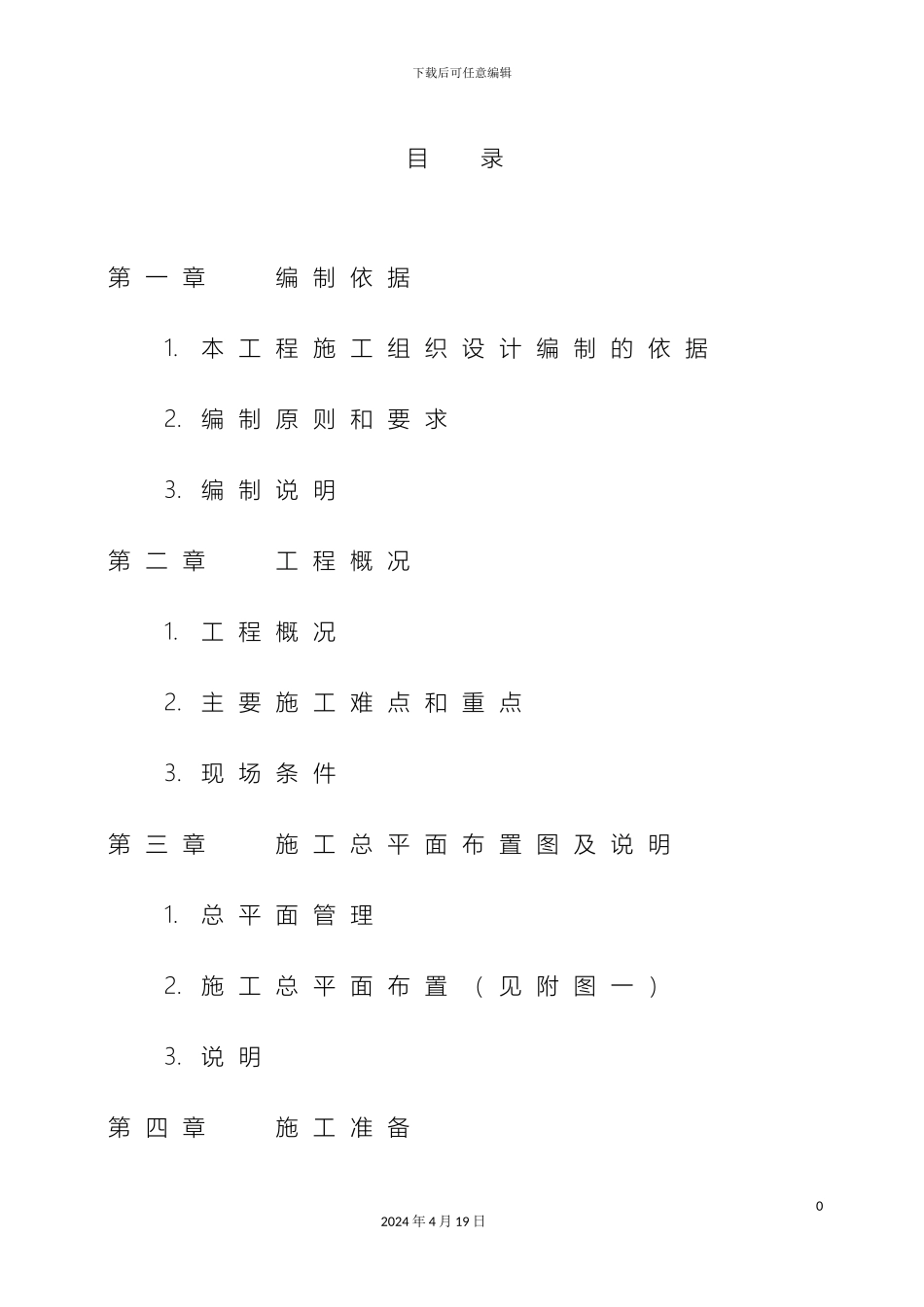 银行维修改造工程施工组织设计_第2页