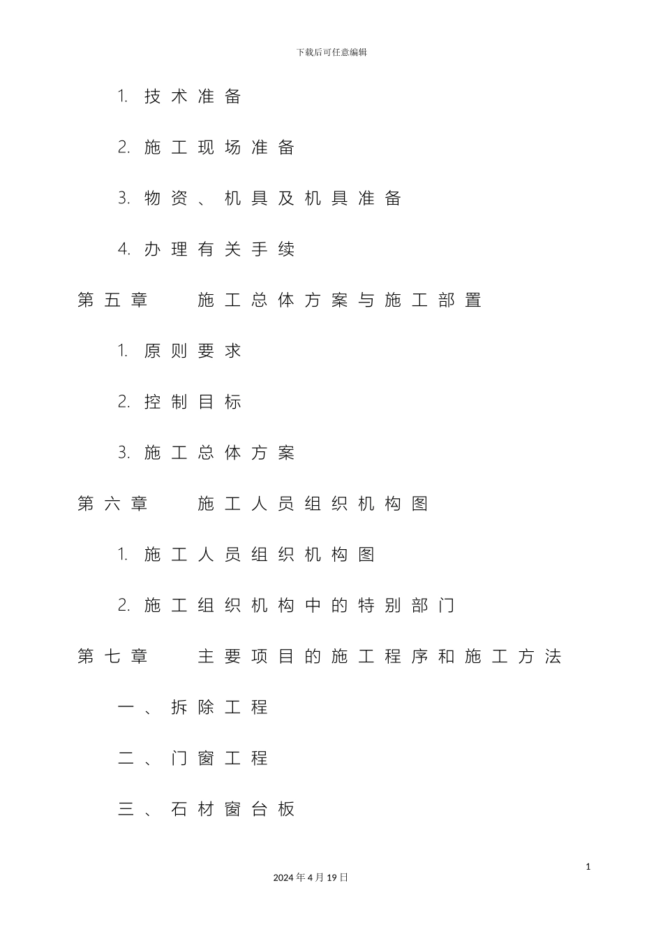 银行维修改造工程施工组织设计_第3页