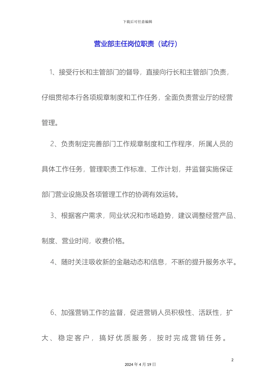 银行网点岗位职责_第2页