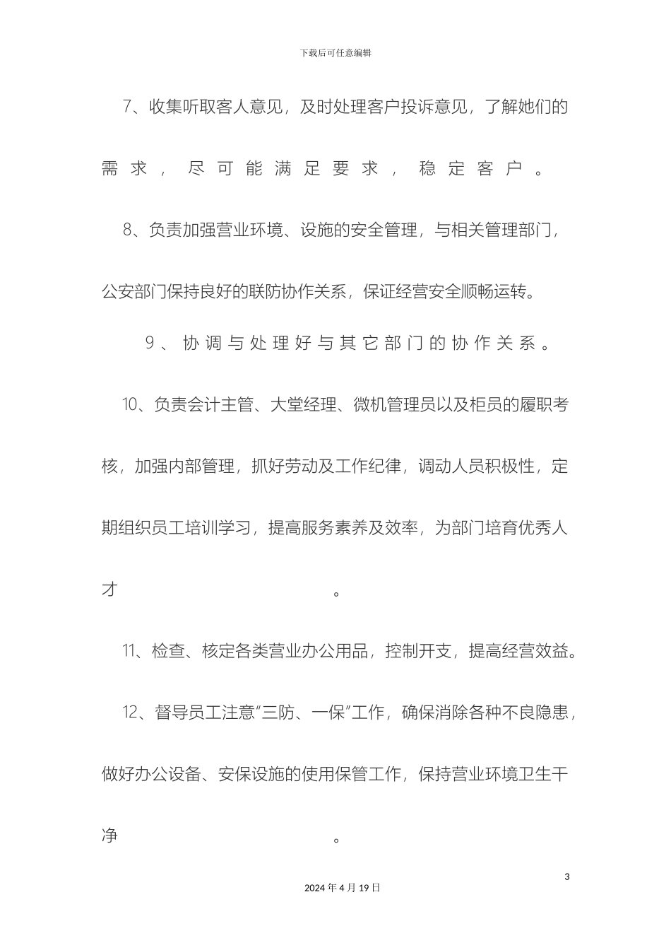 银行网点岗位职责_第3页