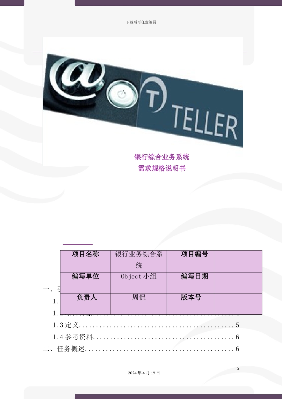 银行综合业务系统需求规格说明书_第2页