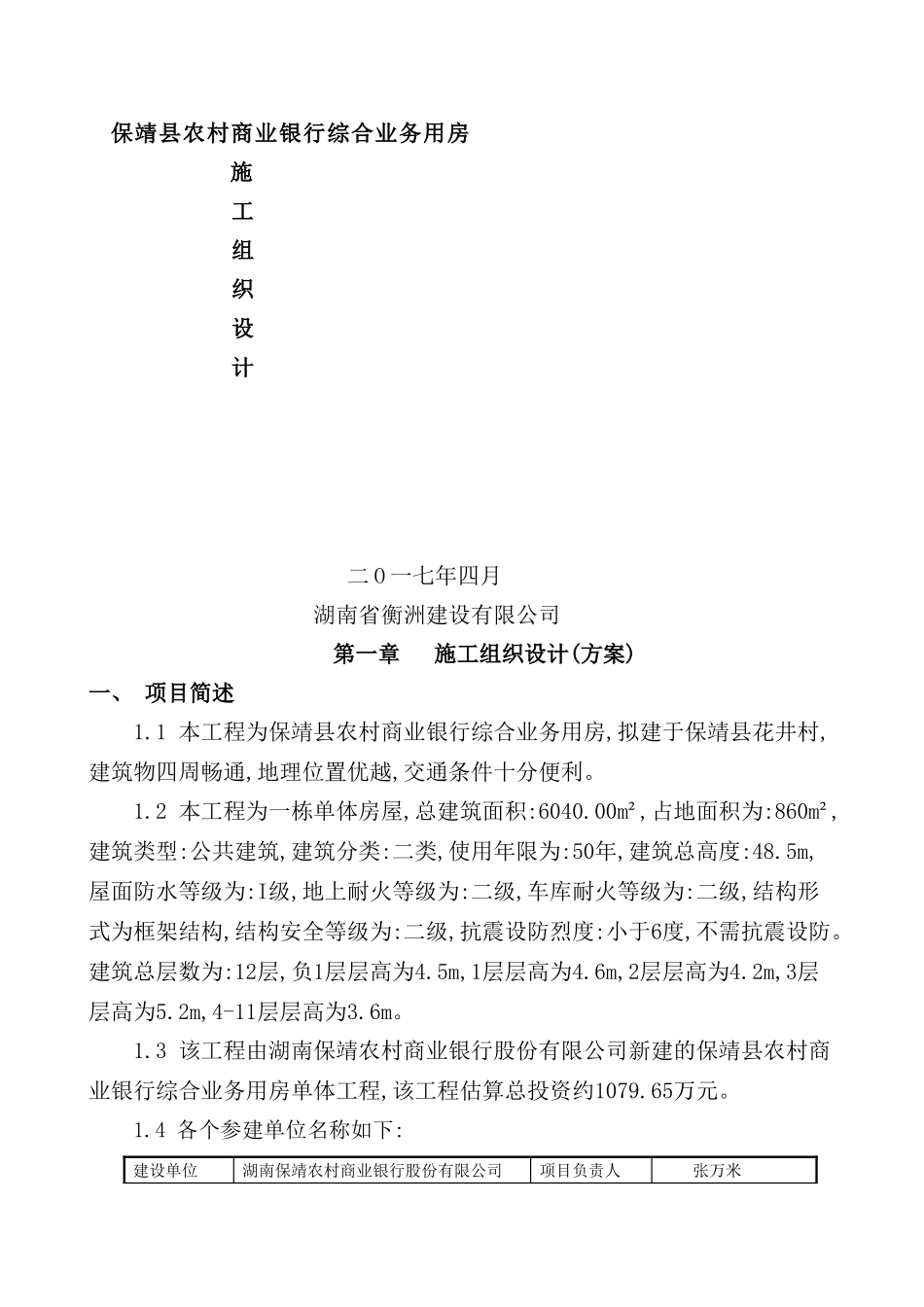 银行综合业务用房施工组织设计_第2页