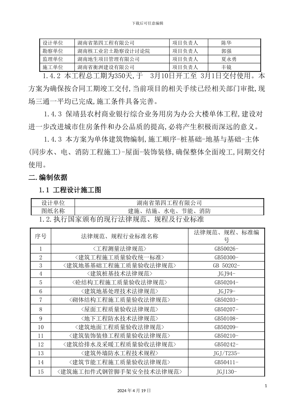 银行综合业务用房施工组织设计_第3页