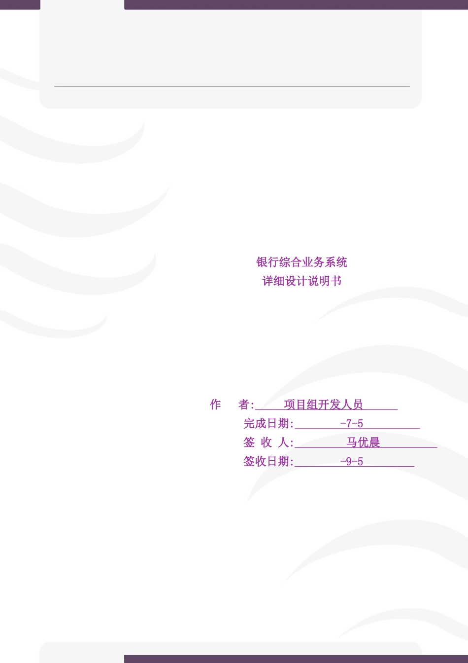 银行综合业务系统详细设计说明书_第2页