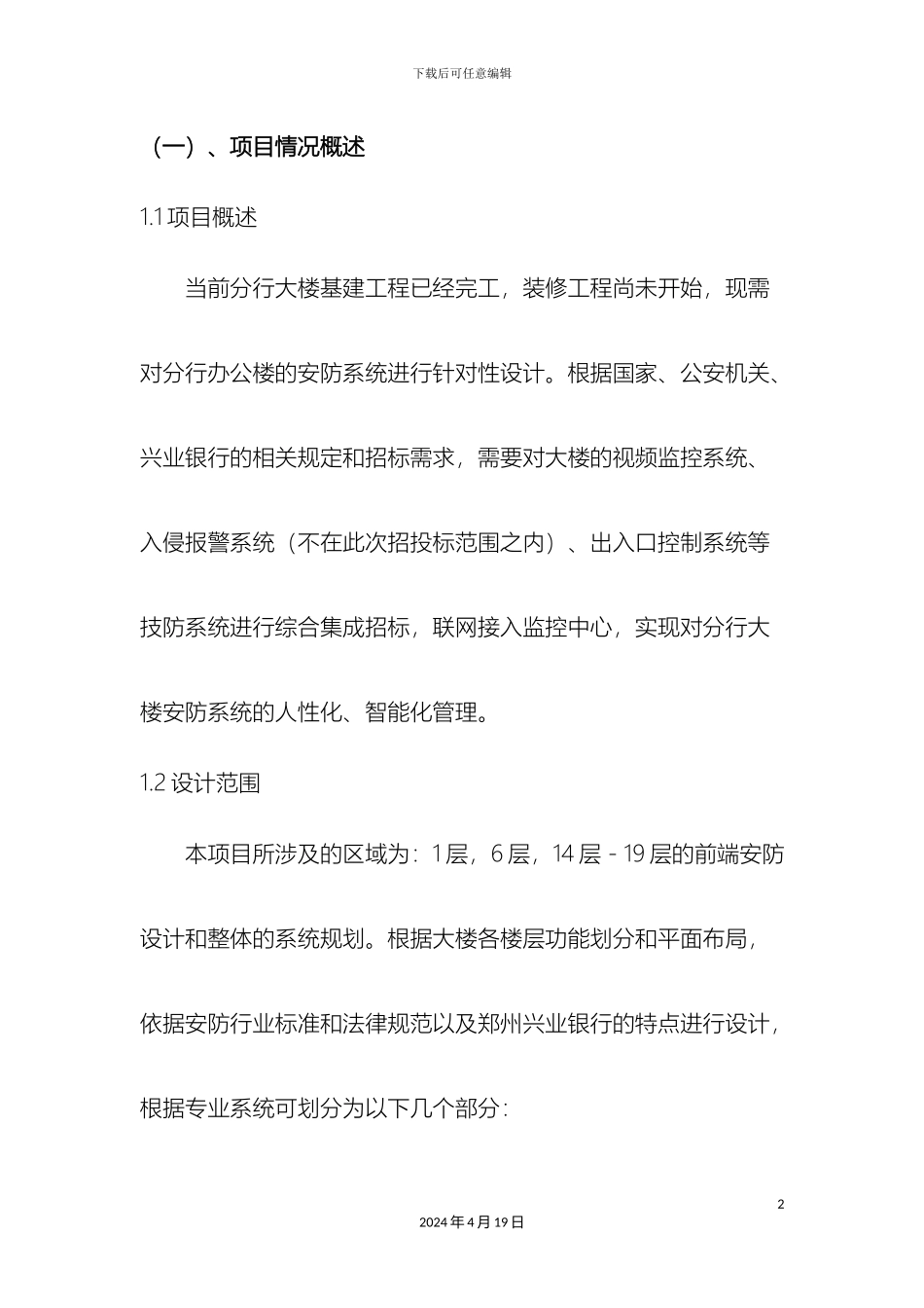 银行网点设计方案_第2页