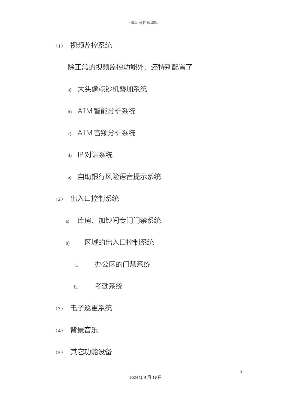 银行网点设计方案_第3页