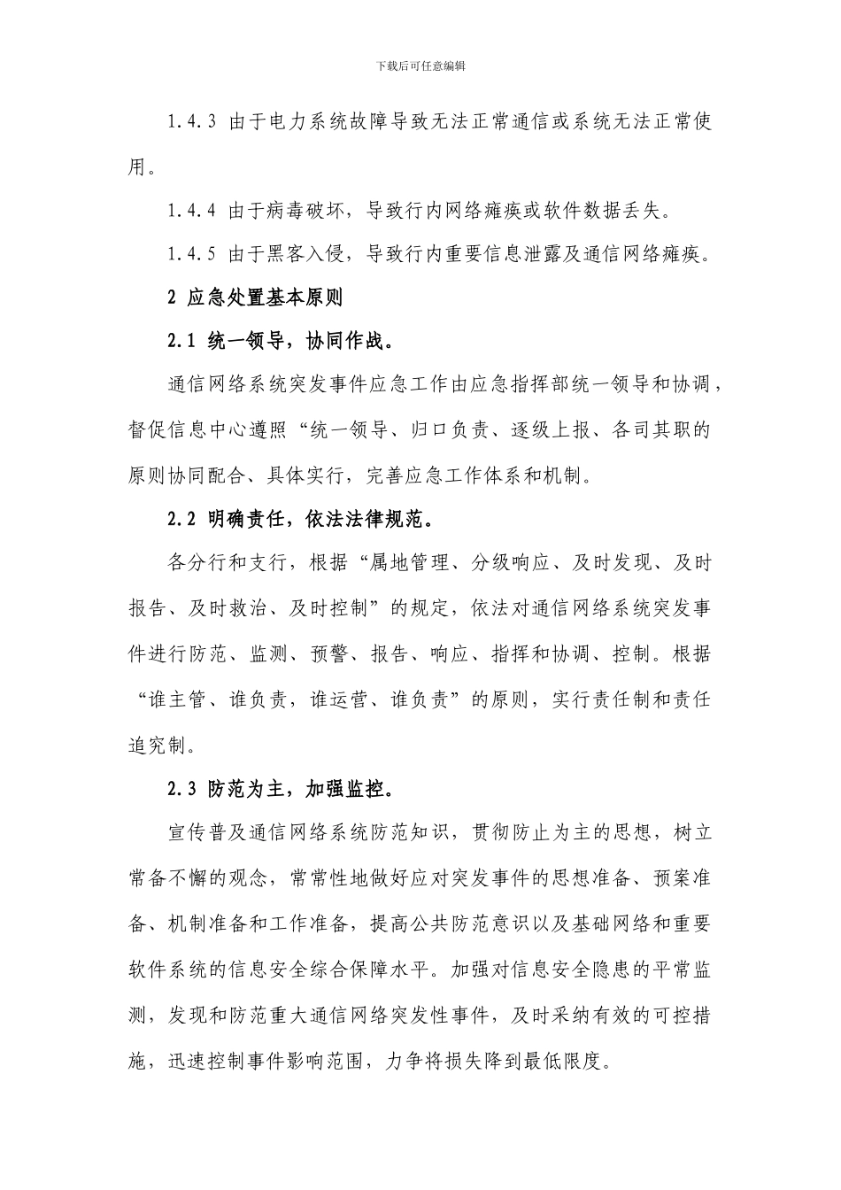 银行网络系统应急预案_第2页