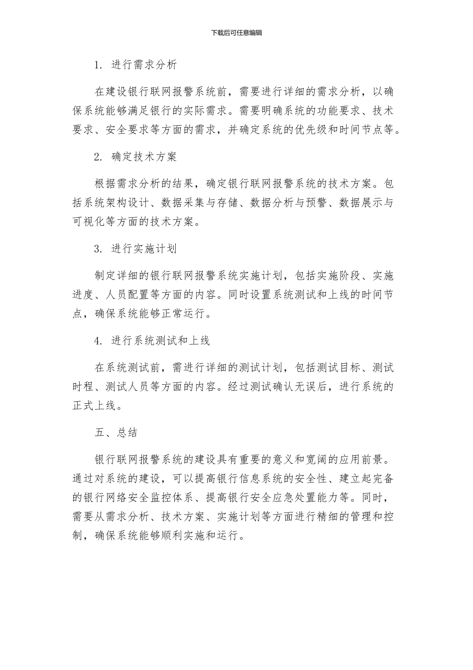 银行联网报警系统建设方案_第3页