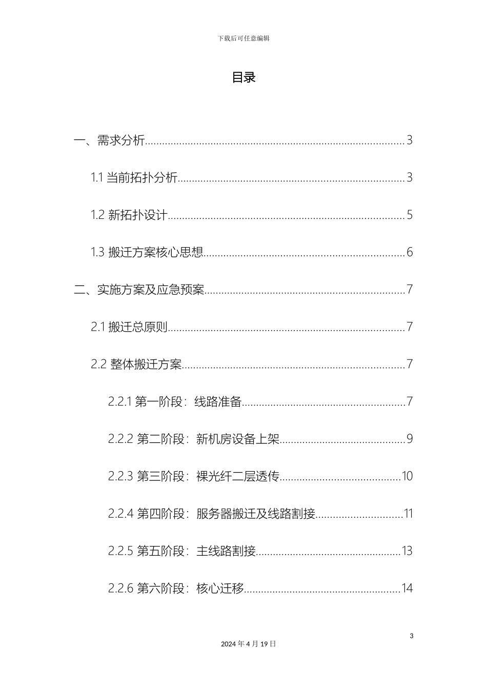 银行网络机房搬迁方案_第3页
