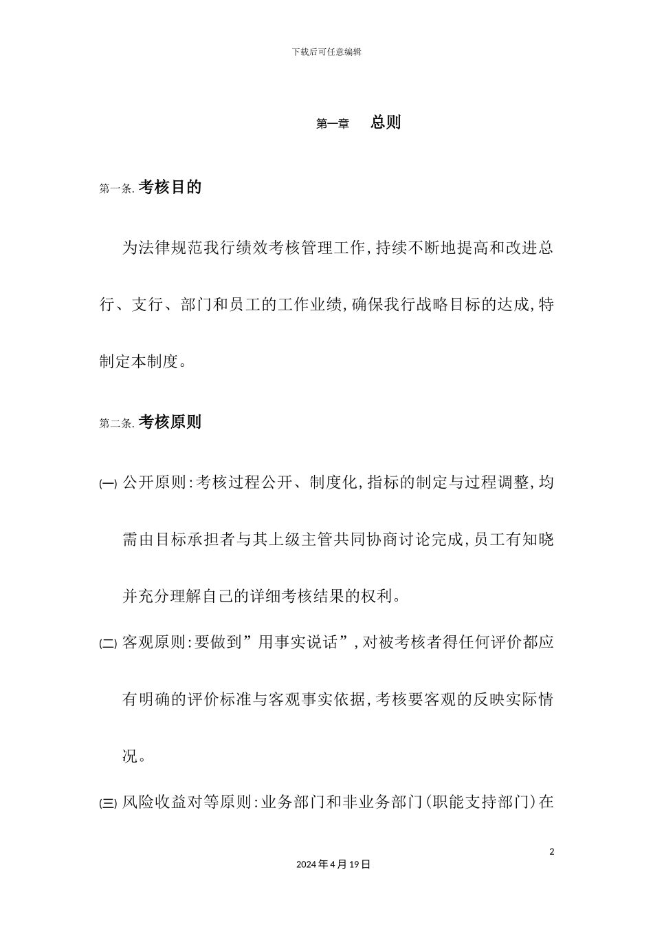 银行考核制度培训资料_第2页