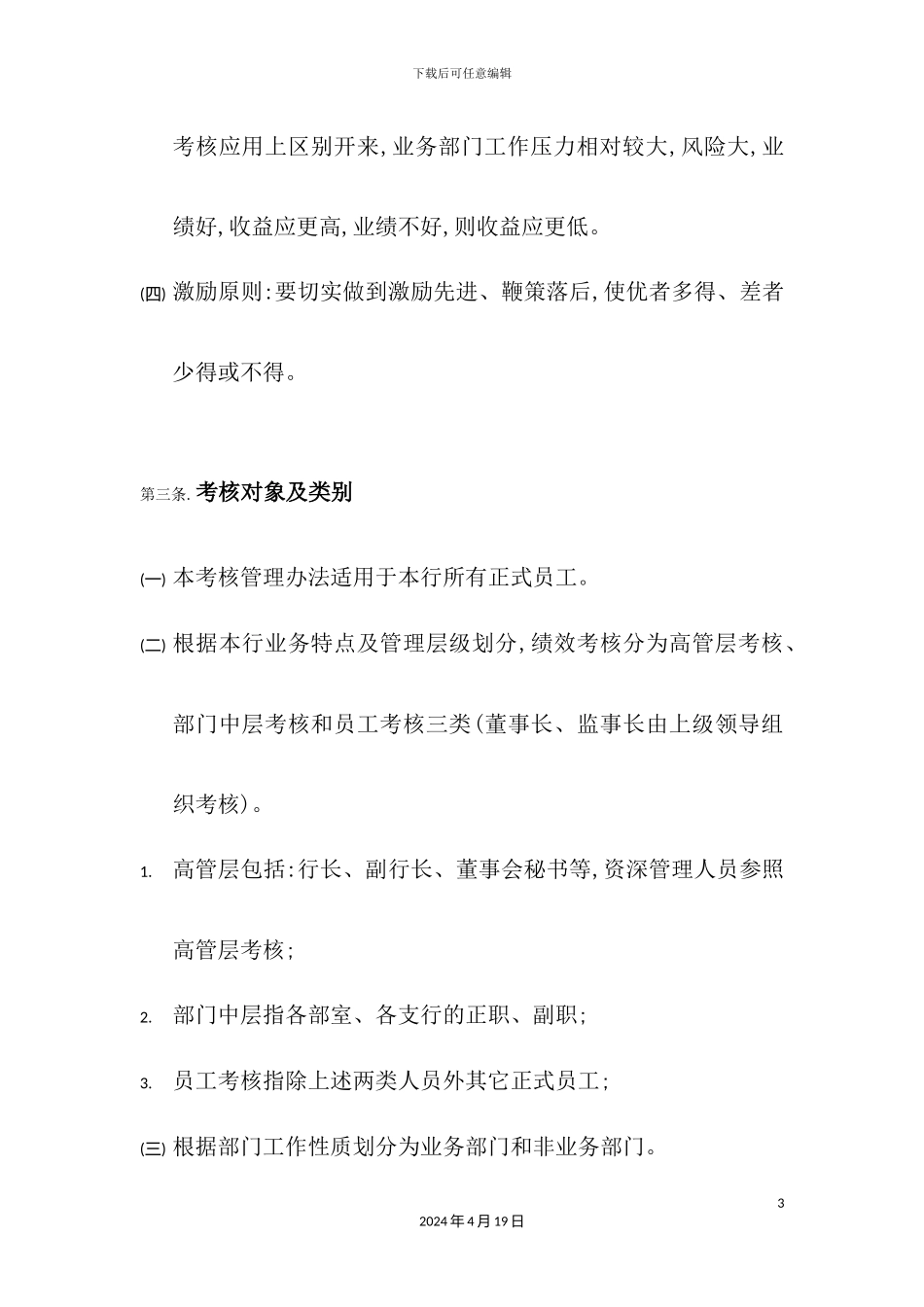 银行考核制度培训资料_第3页