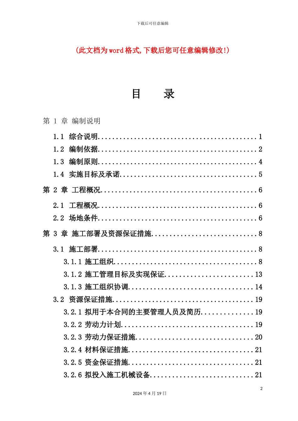 银行股份有限公司金库改造工程施工组织设计概述_第2页