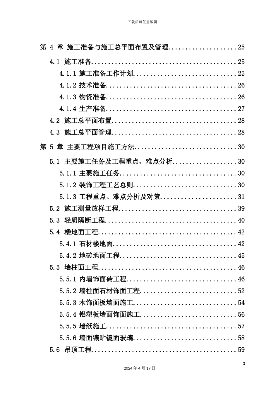银行股份有限公司金库改造工程施工组织设计概述_第3页
