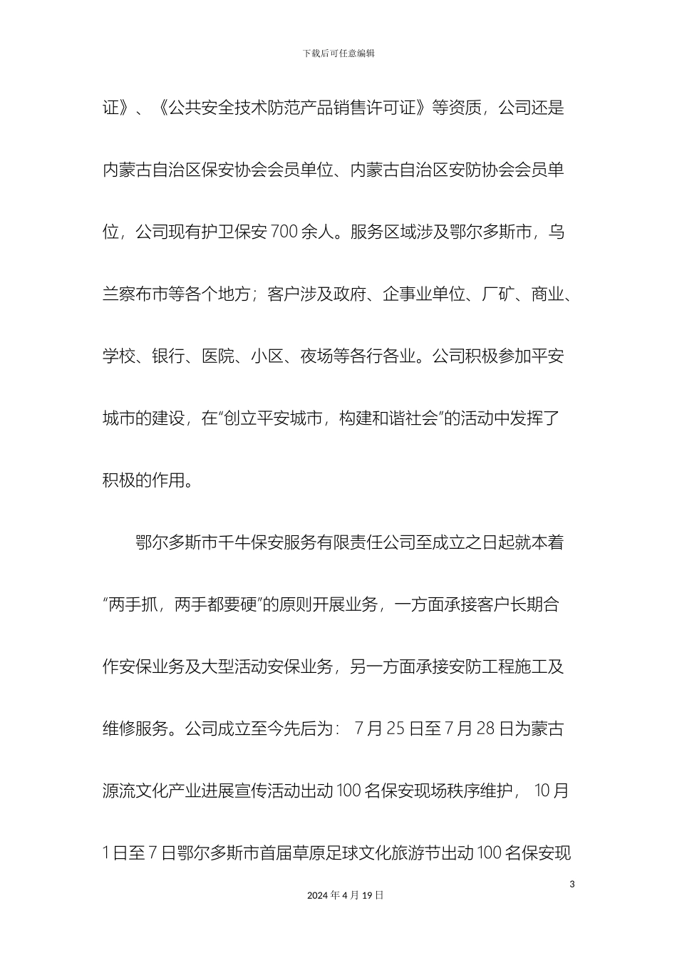 银行自动柜员机安保方案_第3页