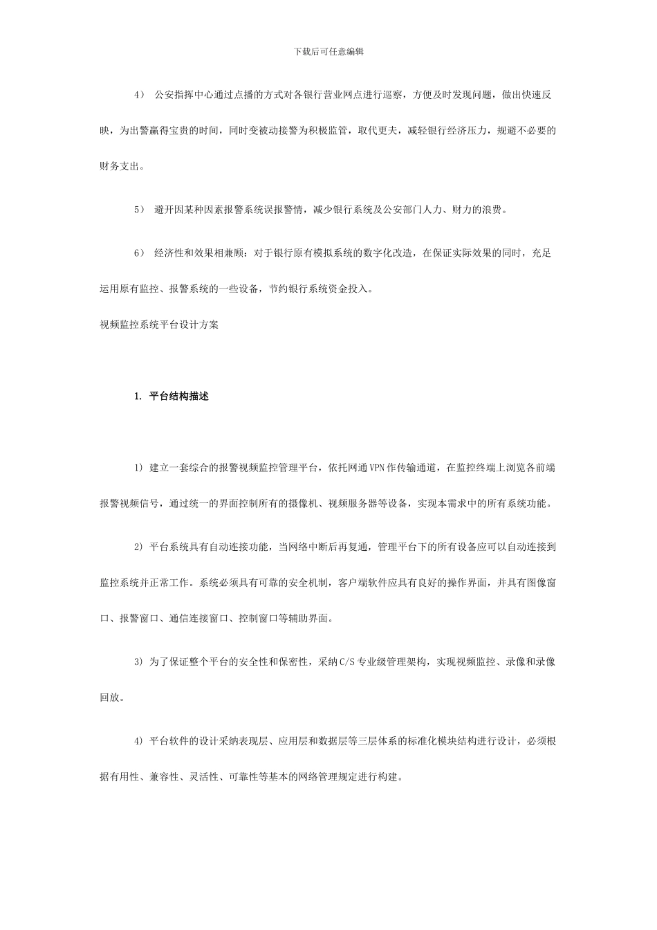 银行自动监控报警系统解决方案_第2页