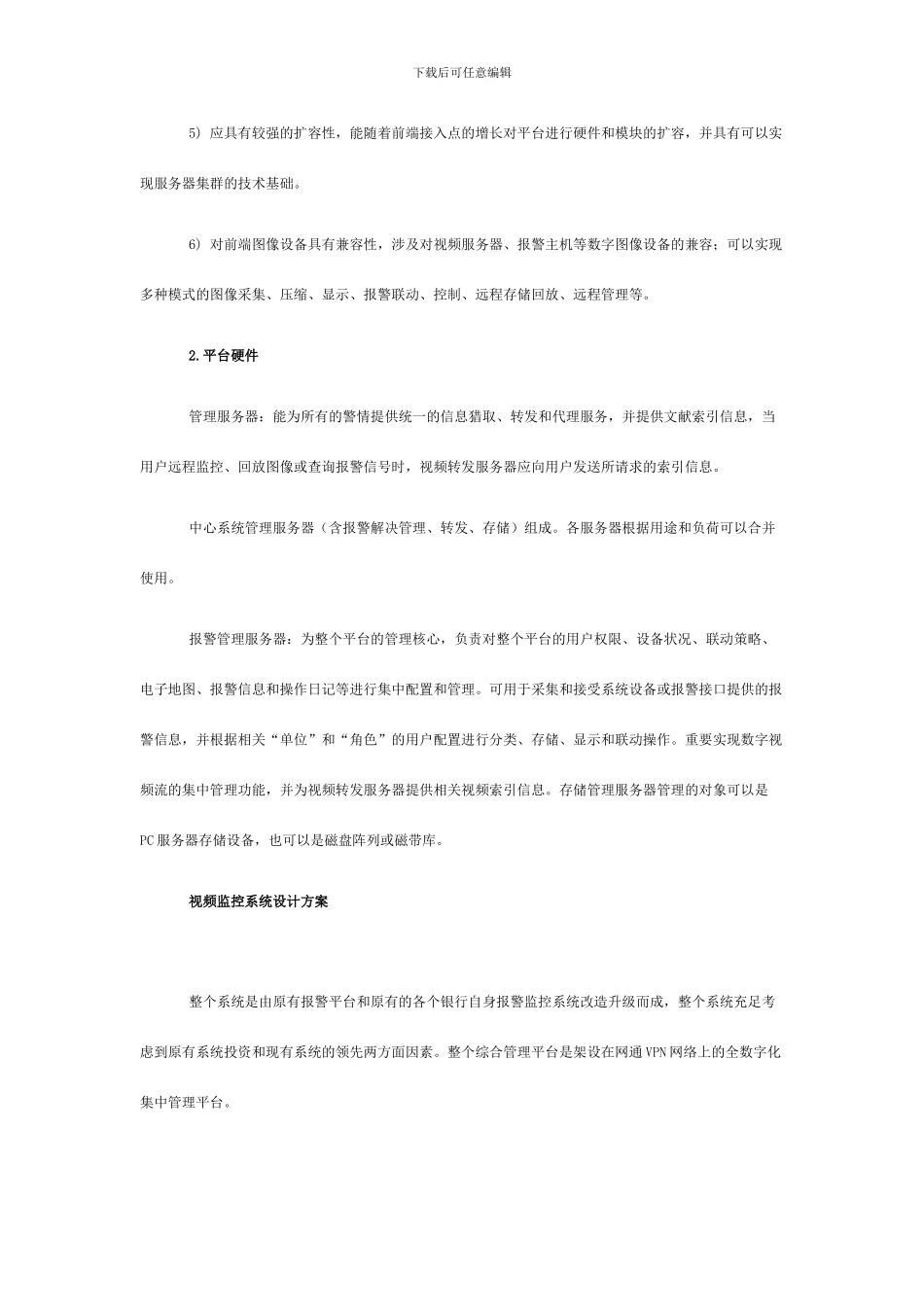 银行自动监控报警系统解决方案_第3页