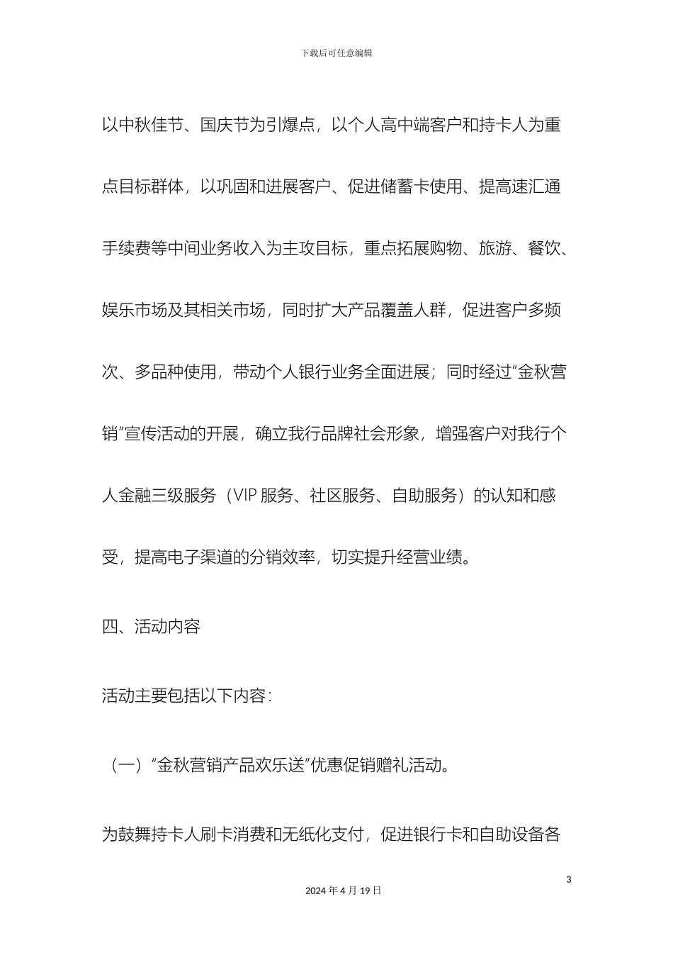 银行节日营销方案_第3页