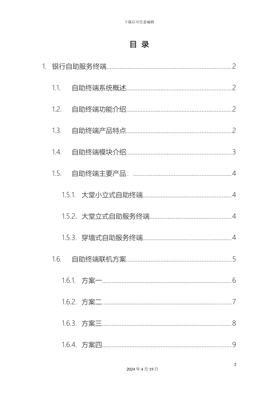 银行自助服务终端及电子回单管理系统_第2页