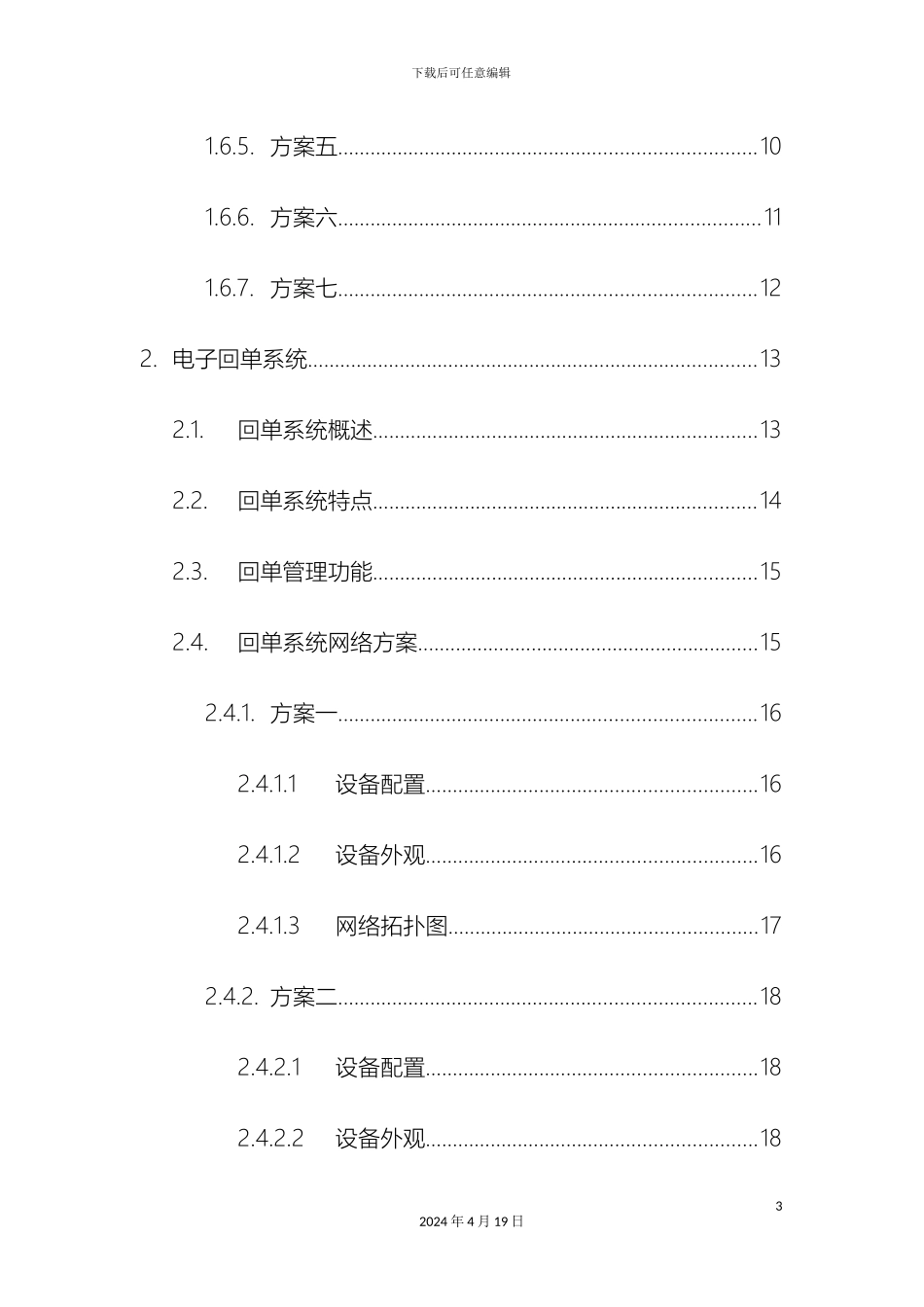 银行自助服务终端及电子回单管理系统_第3页