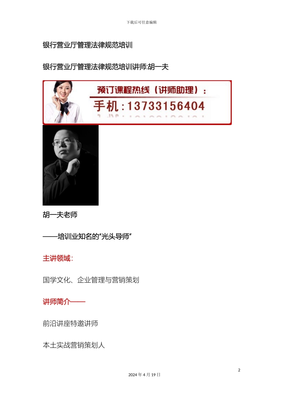 银行营业厅管理规范培训_第2页