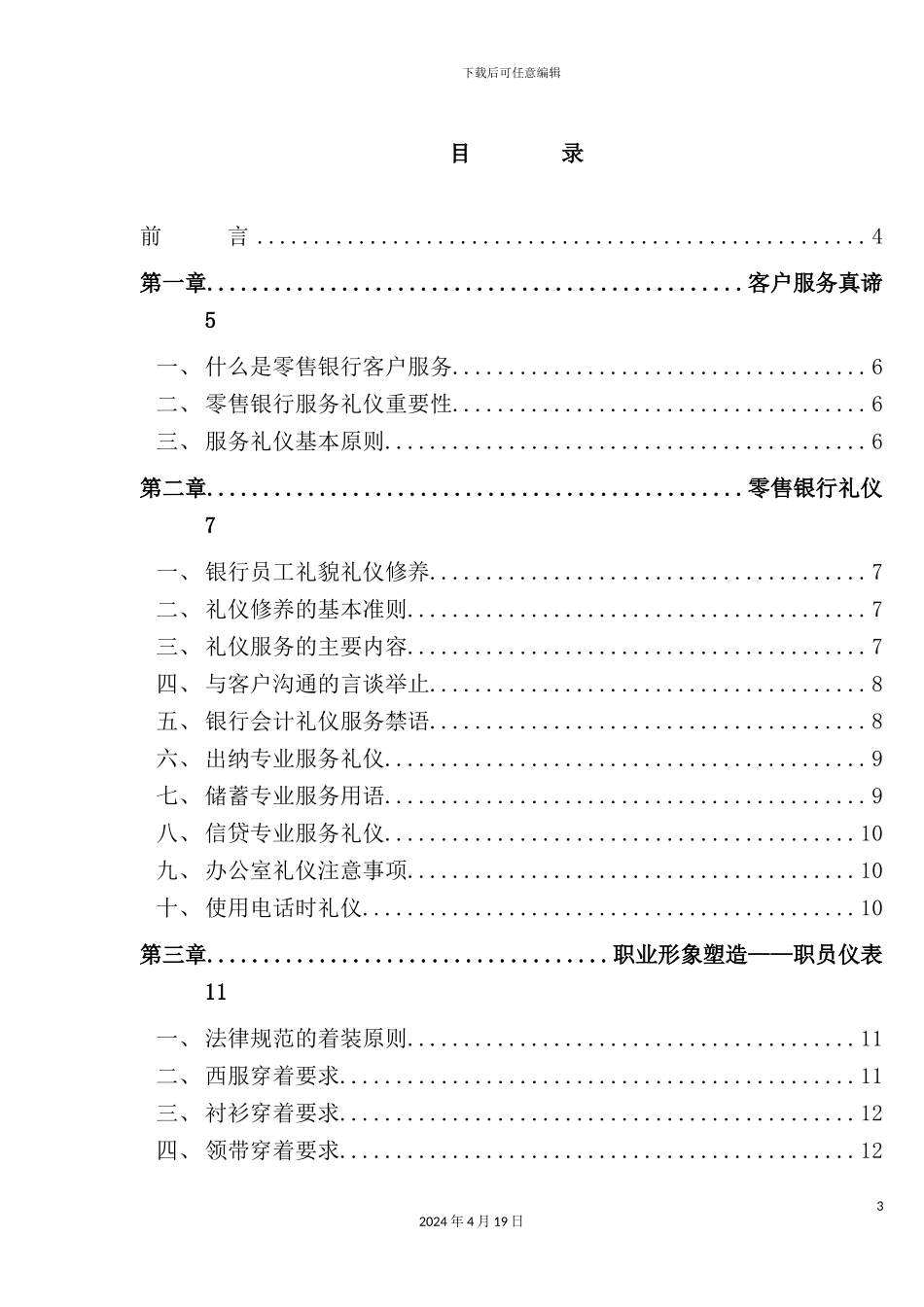 银行营业厅服务礼仪培训手册_第3页