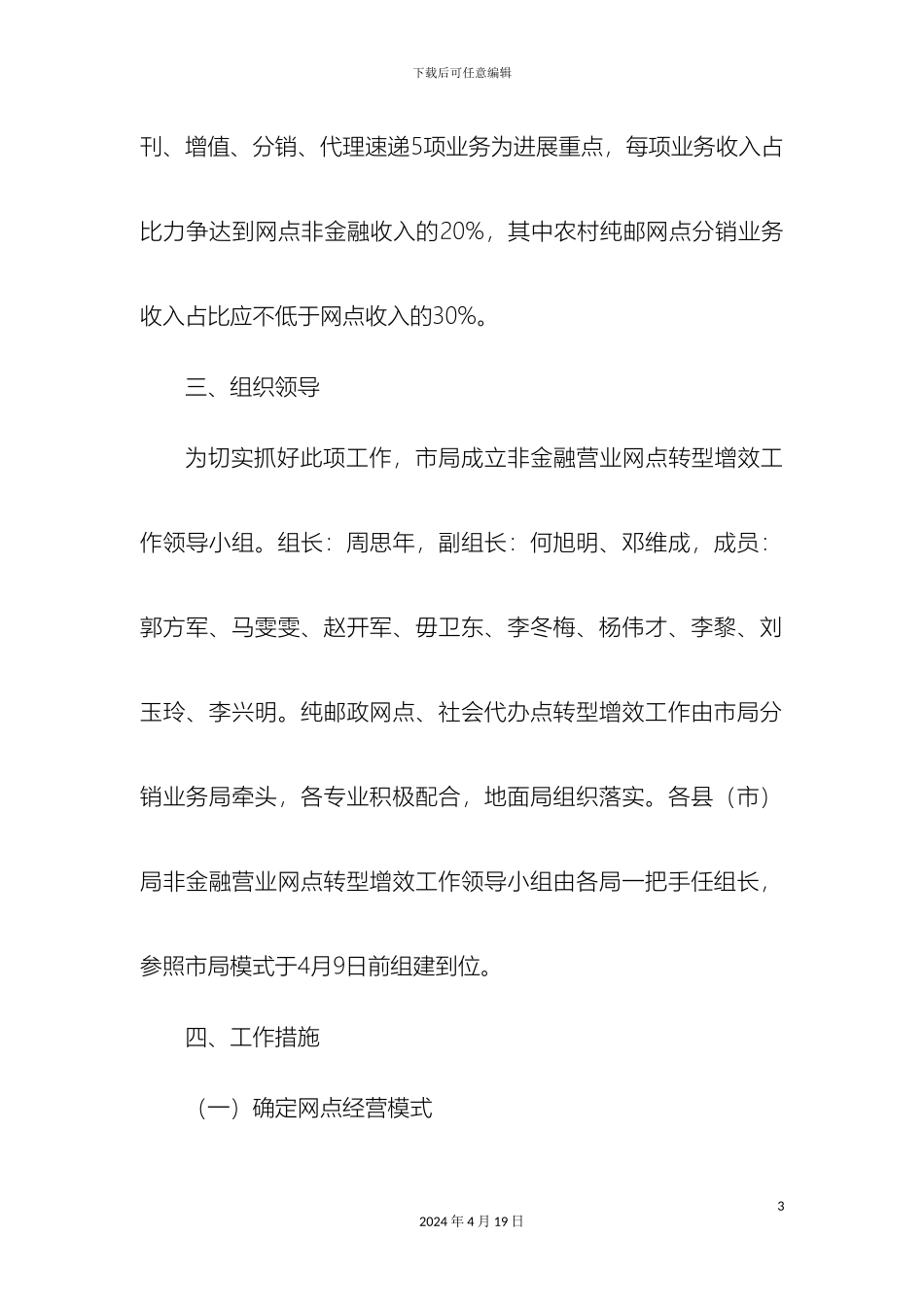 银行营业网点转型增效发展方案_第3页